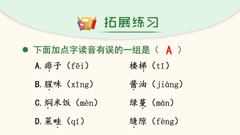 部编版语文六年级上册 第五单元 单元复习课件05