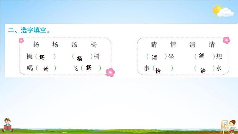 花的学校PPT课件免费下载03
