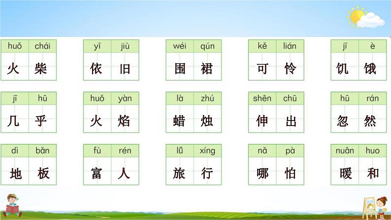 人教部编版三年级语文上册《第三单元词语专练》配套作业课件PPT教学课件02