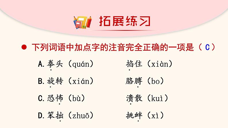 部编版语文四年级上册 第六单元 单元复习课件07