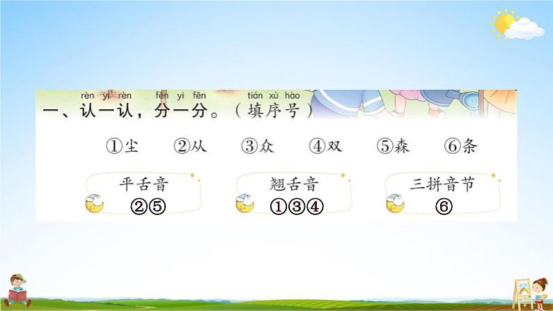 人教部编版一年级语文上册《识字9 日月明》配套作业课件PPT教学课件第2页