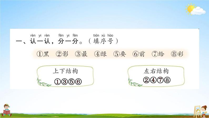 人教部编版一年级语文上册《语文园地六》配套作业课件PPT教学课件02