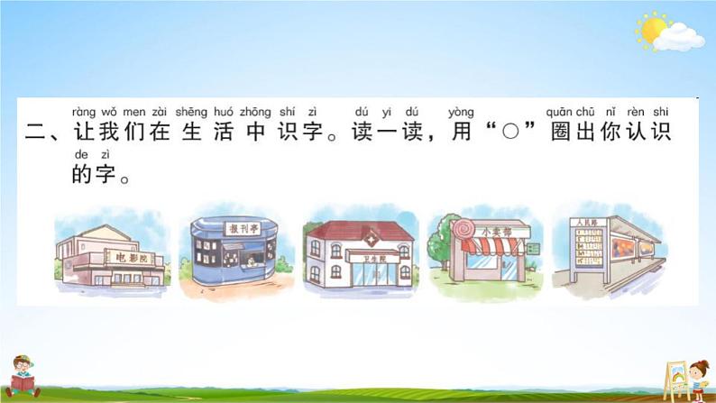 人教部编版一年级语文上册《语文园地六》配套作业课件PPT教学课件03