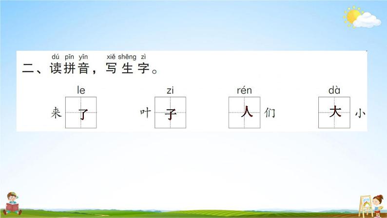 人教部编版一年级语文上册《1 秋天》配套作业课件PPT教学课件第3页