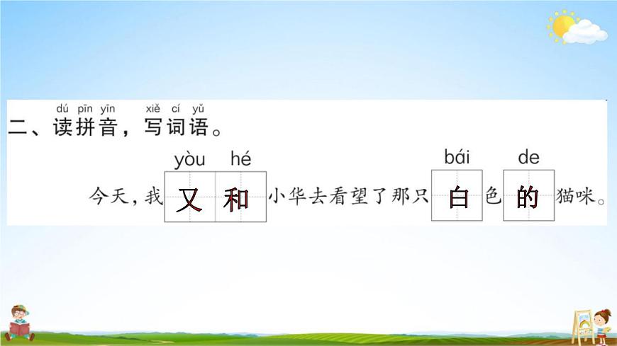 人教部編版一年級(jí)語(yǔ)文上冊(cè)《11 項(xiàng)鏈》配套作業(yè)課件PPT教學(xué)課件第3頁(yè)