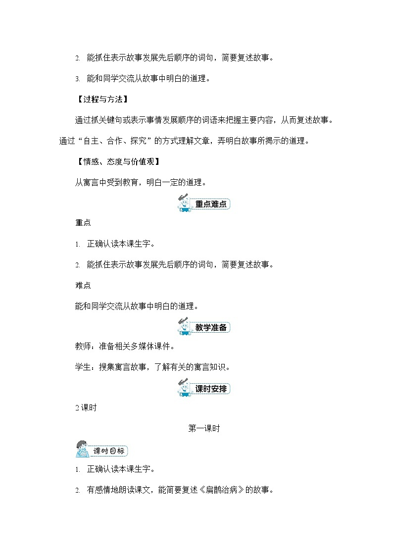 人教部编版四年级语文上册《27 故事二则》配套教案教学设计公开课第2页