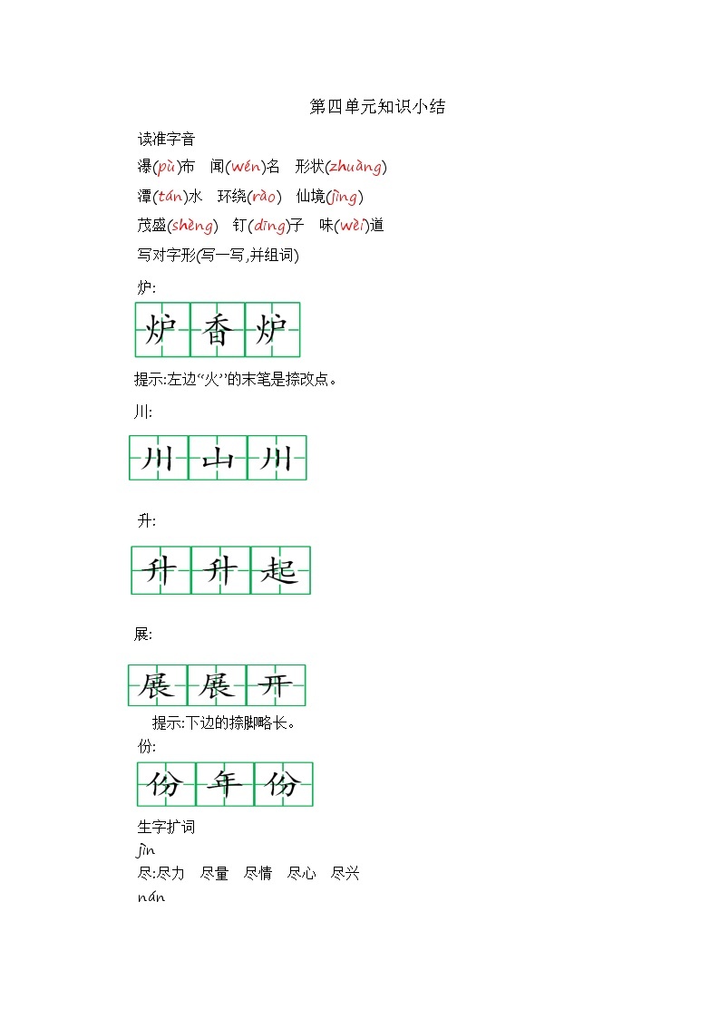 二上第四单元 知识小结+提升练习01