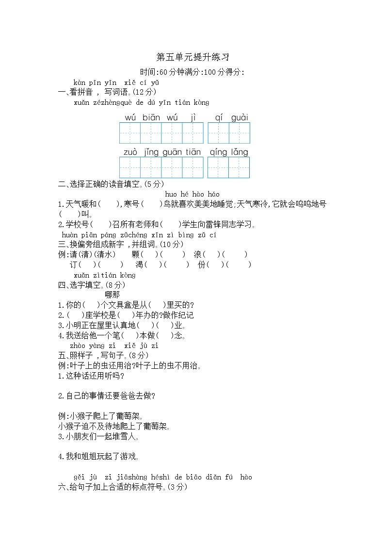 二上第五单元 知识小结+提升练习01