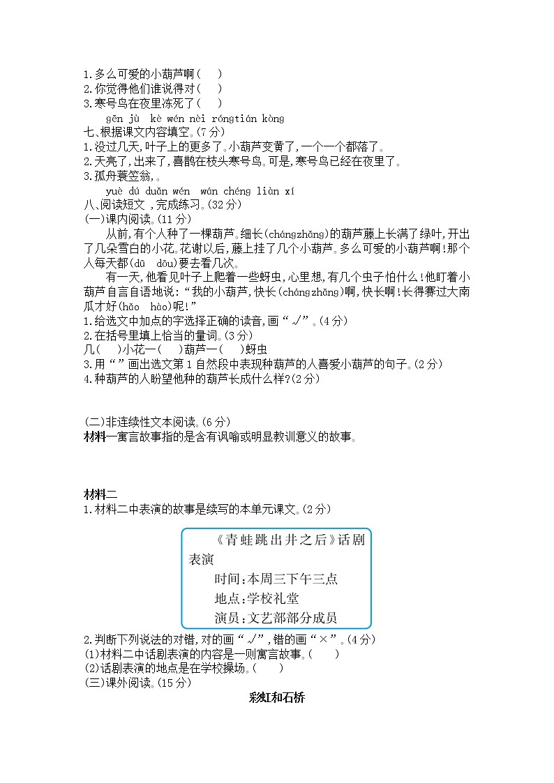 二上第五单元 知识小结+提升练习02