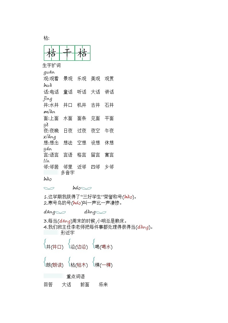 二上第五单元 知识小结+提升练习02