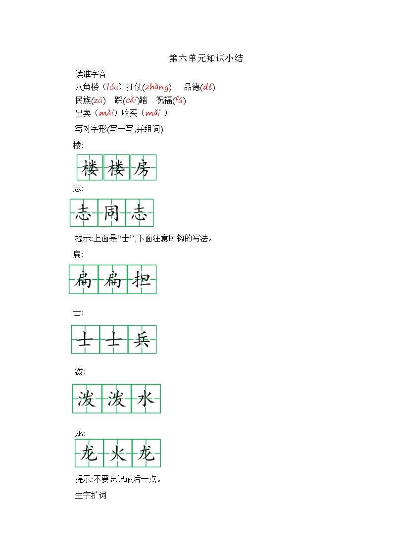 二上第六单元 知识小结+提升练习01