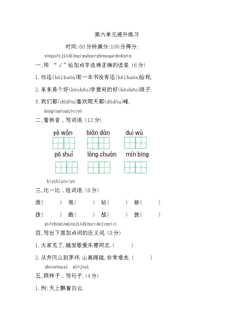 二上第六单元 知识小结+提升练习01