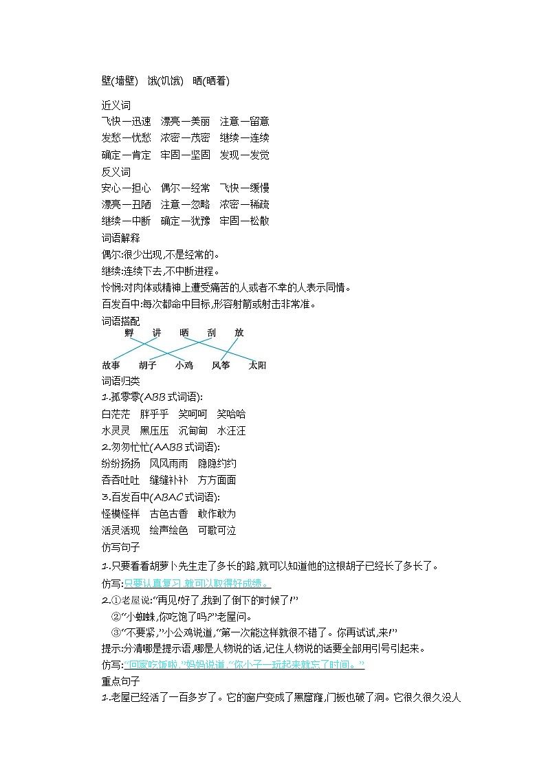 三上第四单元 知识小结+提升训练02