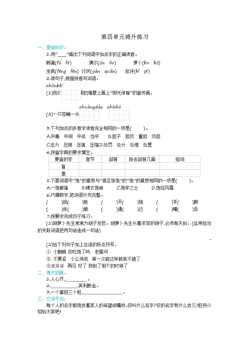 三上第四单元 知识小结+提升训练01