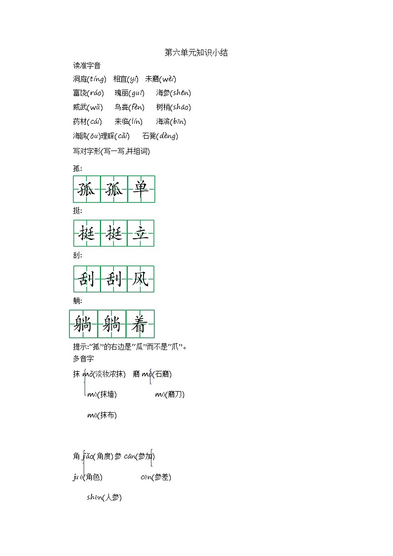 三上第六单元 知识小结+提升训练01