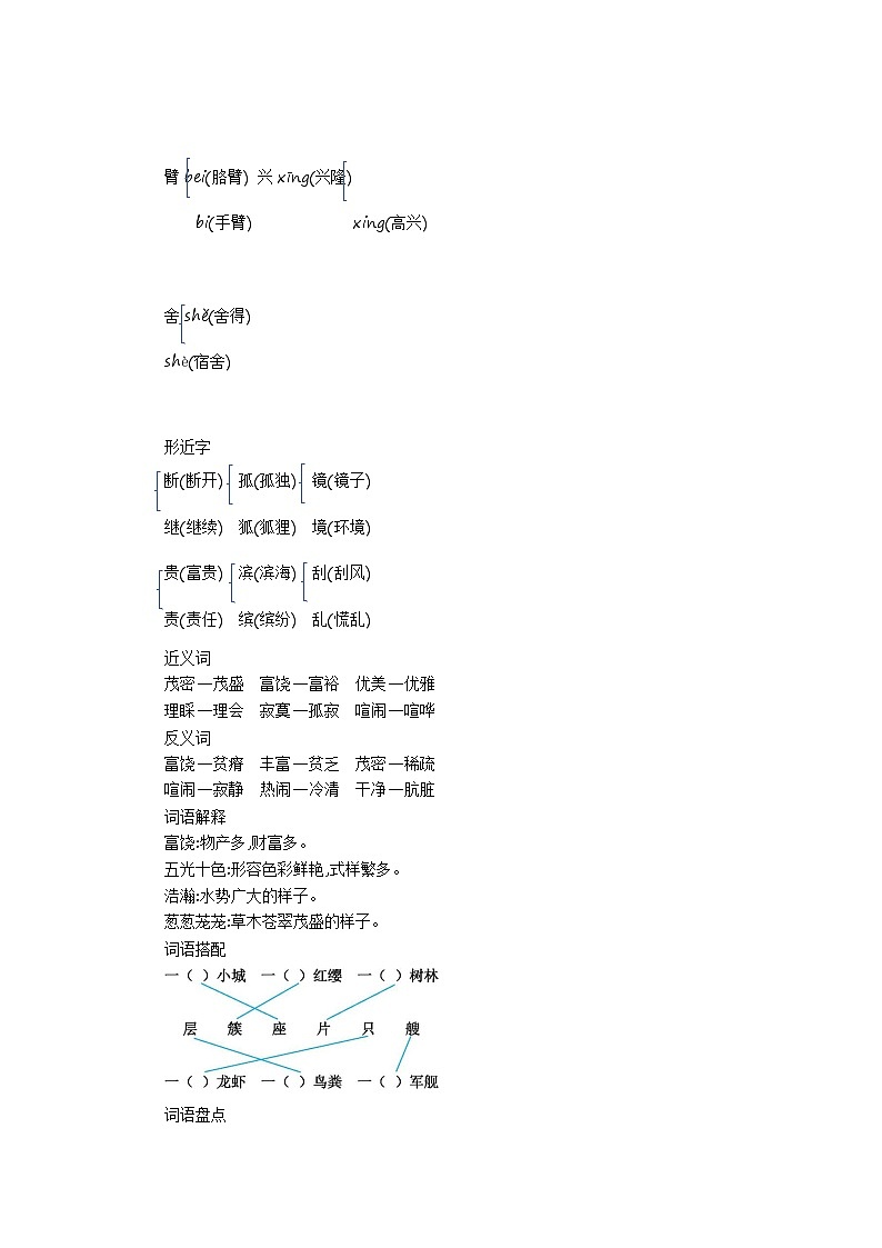 三上第六单元 知识小结+提升训练02