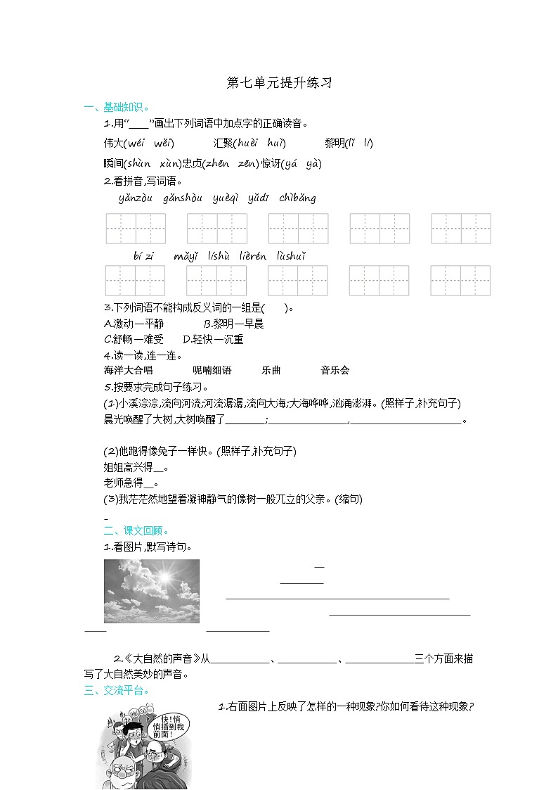 三上第七单元 知识小结+提升训练01