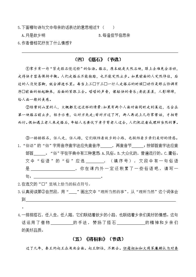 部编版五语上期中专项复习:课内阅读专项训练 习题第3页