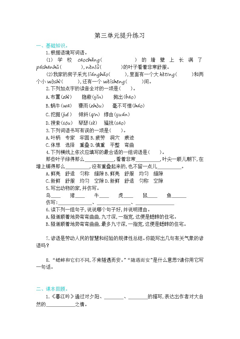 四上第三单元 知识小结+提升训练01