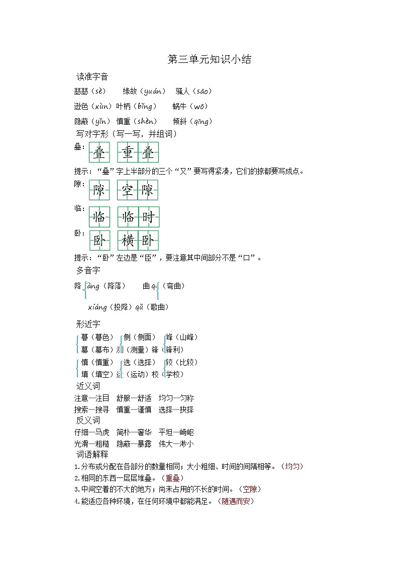 四上第三单元 知识小结+提升训练01