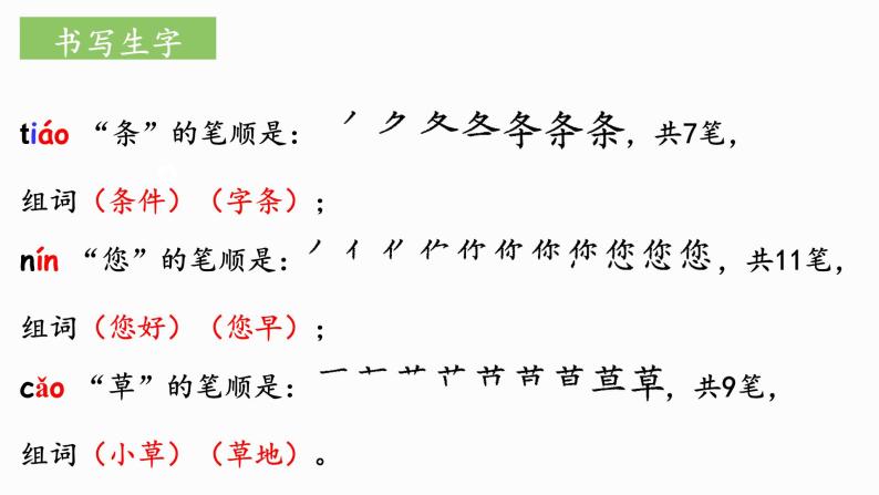 部编版语文一下《小壁虎借尾巴》 第二课时 课件PPT（送教案）04