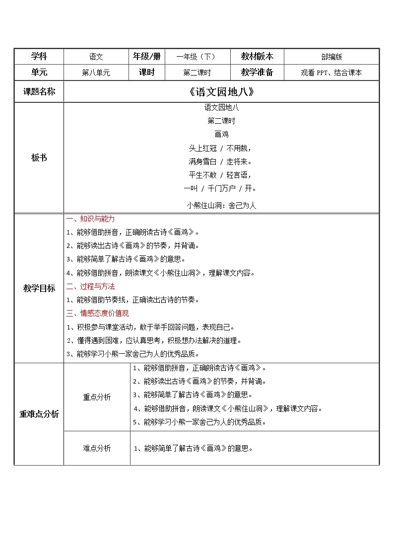 部编版语文一下 语文园地八 第二课时 课件PPT（送教案）01