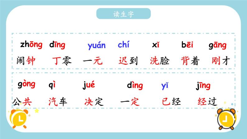 部编版语文一下《一分钟》 第一课时 课件PPT（送教案）04