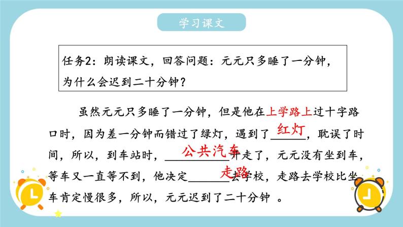 部编版语文一下《一分钟》 第二课时 课件PPT（送教案）08