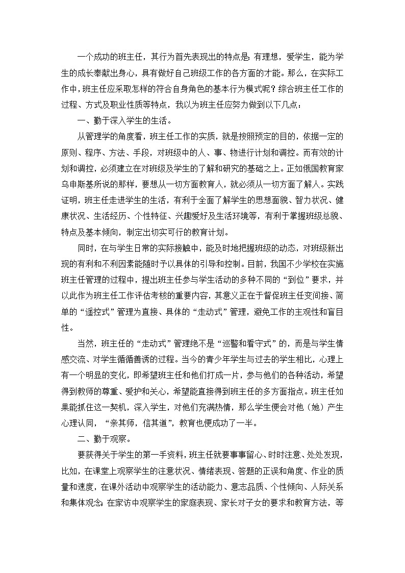 2021~2022上学期班主任工作总结 (6)第1页