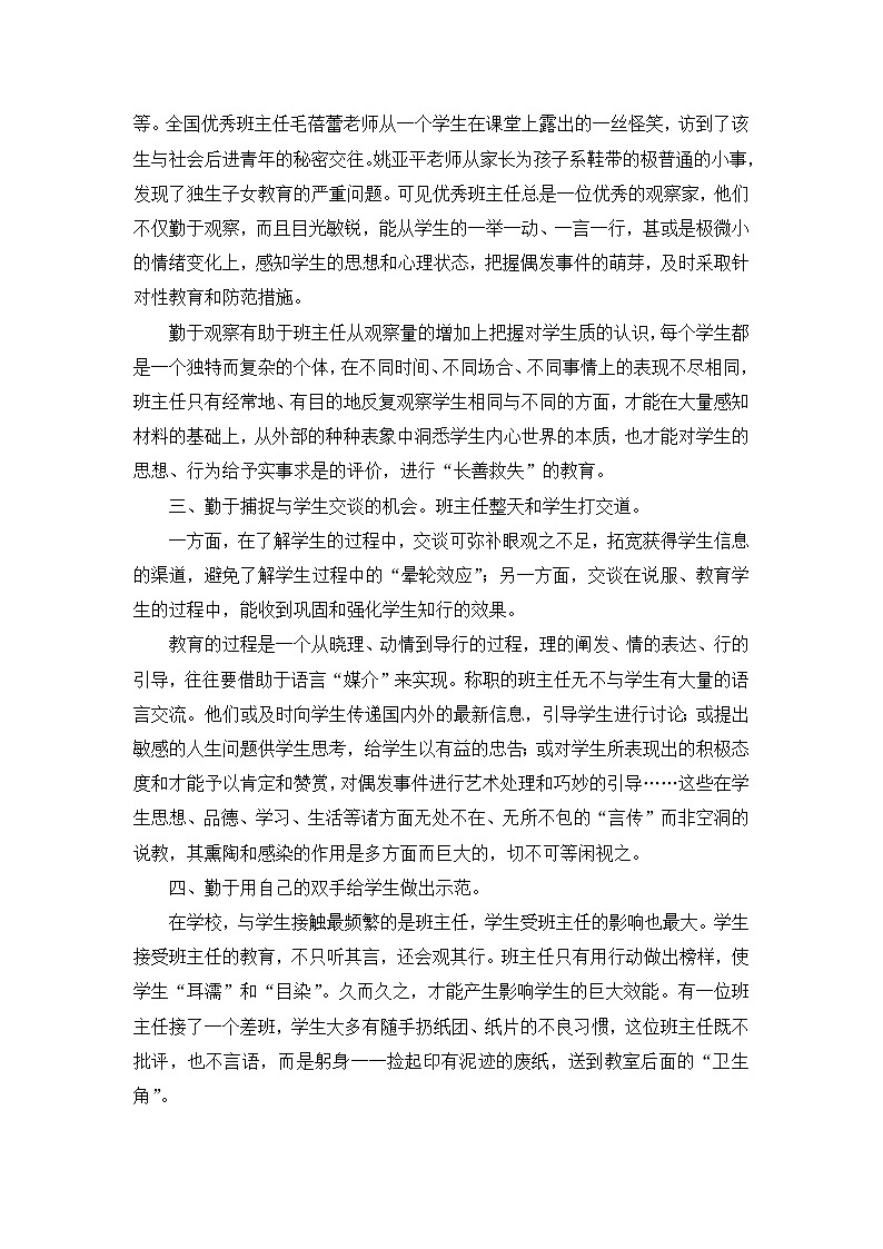 2021~2022上学期班主任工作总结 (6)第2页