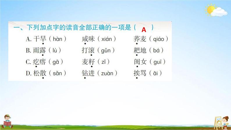 人教部编版六年级语文上册《21 三黑和土地》配套作业课件PPT教学课件02