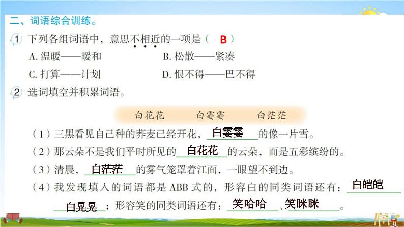 人教部编版六年级语文上册《21 三黑和土地》配套作业课件PPT教学课件03
