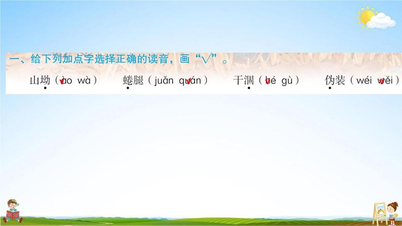 人教部编版六年级语文上册《9 我的战友邱少云》配套作业课件PPT教学课件02