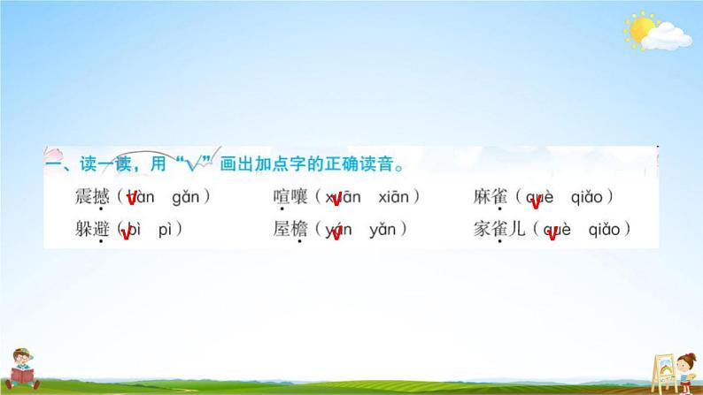 人教部编版四年级语文上册《8 蝴蝶的家》配套作业课件PPT教学课件第2页