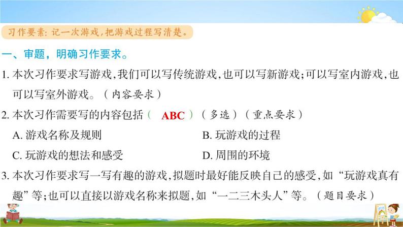 人教部编版四年级语文上册《习作:记一次游戏》配套作业课件PPT教学课件第2页