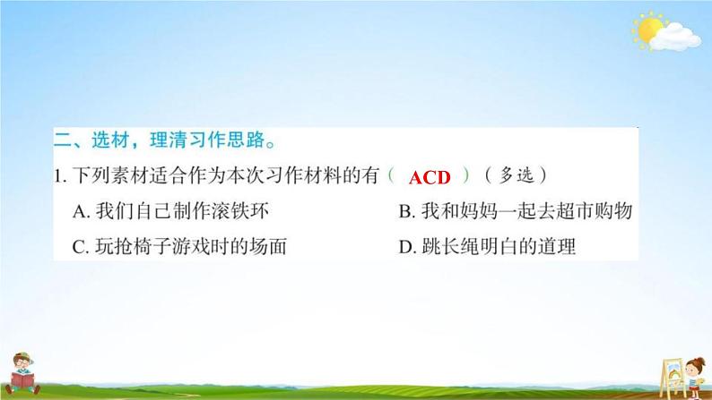 人教部编版四年级语文上册《习作:记一次游戏》配套作业课件PPT教学课件第3页