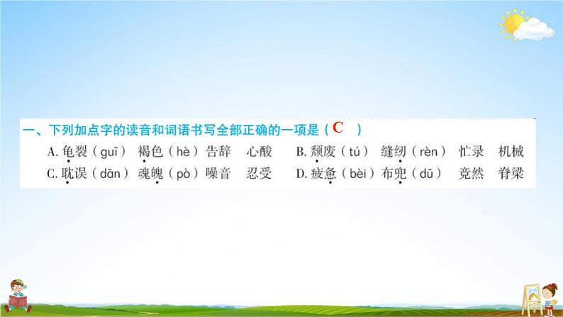 人教部编版五年级语文上册《18 慈母情深》配套作业课件PPT教学课件第2页