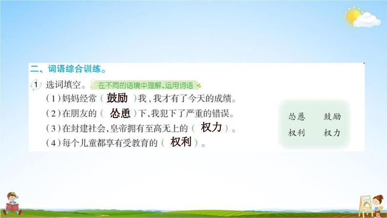 人教部编版五年级语文上册《18 慈母情深》配套作业课件PPT教学课件第3页