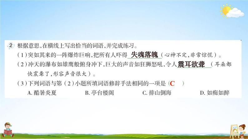 人教部编版五年级语文上册《18 慈母情深》配套作业课件PPT教学课件第4页
