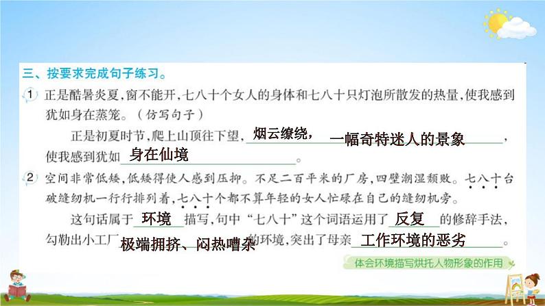人教部编版五年级语文上册《18 慈母情深》配套作业课件PPT教学课件第5页