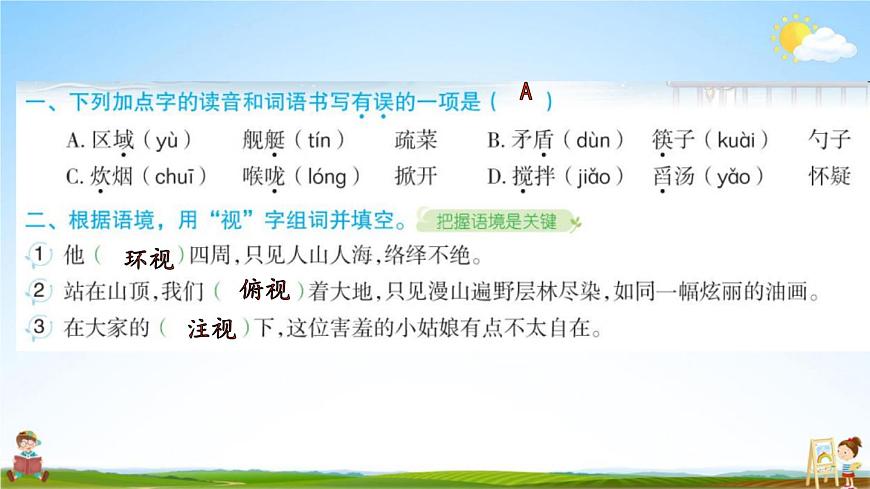 人教部編版五年級語文上冊《15 小島》配套作業(yè)課件PPT教學課件第2頁