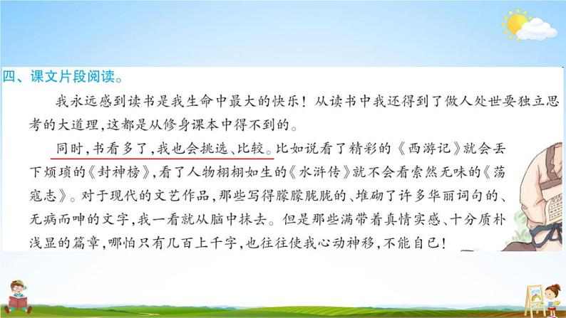 人教部编版五年级语文上册《26 忆读书》配套作业课件PPT教学课件第5页