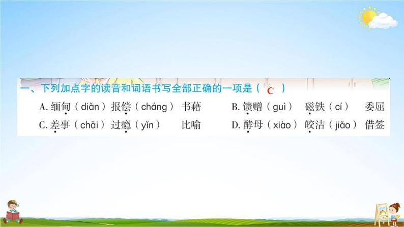 人教部编版五年级语文上册《27 我的“长生果”》配套作业课件PPT教学课件第2页
