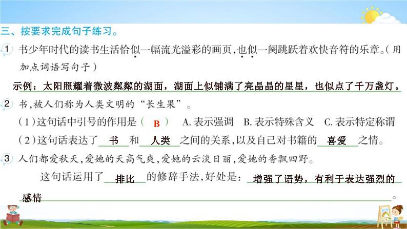 人教部编版五年级语文上册《27 我的“长生果”》配套作业课件PPT教学课件第4页
