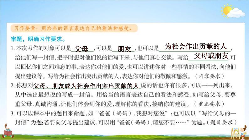 人教部编版五年级语文上册《习作:我想对您说》配套作业课件PPT教学课件02