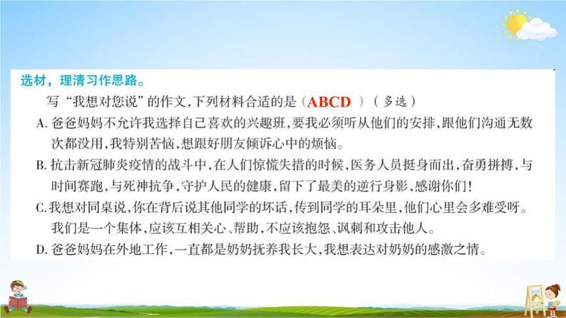 人教部编版五年级语文上册《习作:我想对您说》配套作业课件PPT教学课件03