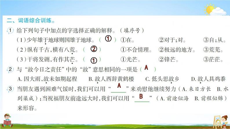 人教部编版五年级语文上册《13 少年中国说(节选)》配套作业课件PPT教学课件第3页