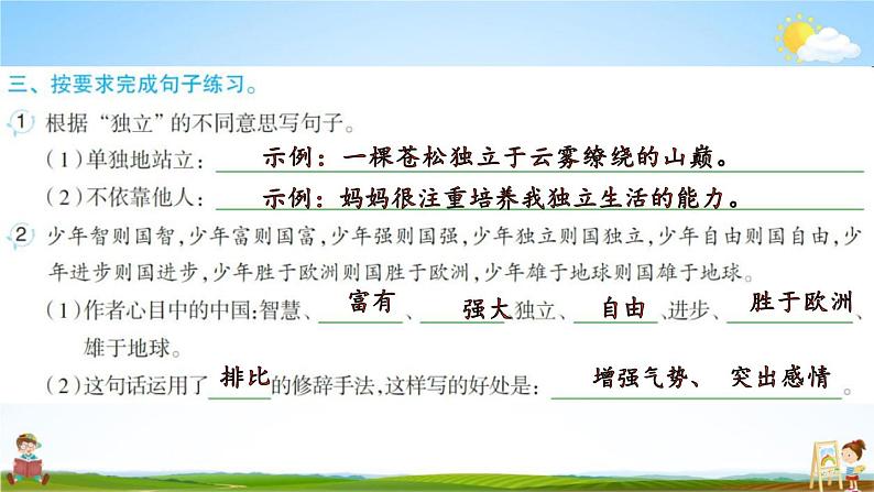 人教部编版五年级语文上册《13 少年中国说(节选)》配套作业课件PPT教学课件第4页