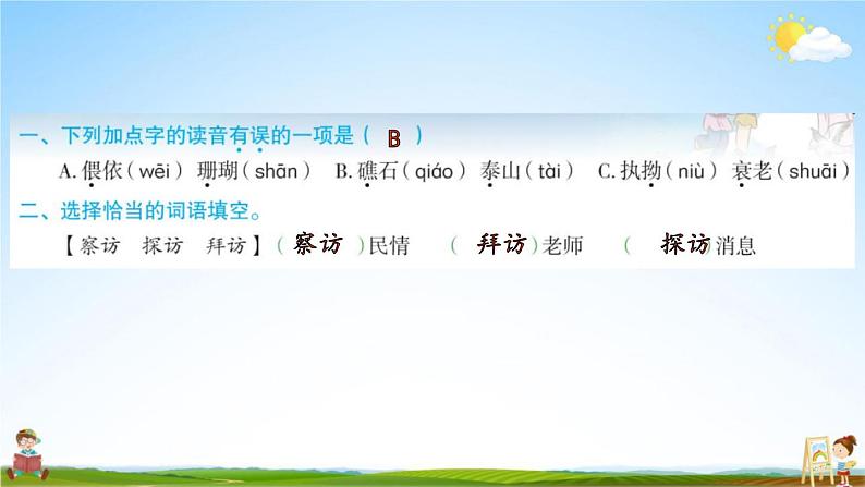 人教部编版五年级语文上册《11 牛郎织女(二)》配套作业课件PPT教学课件第2页
