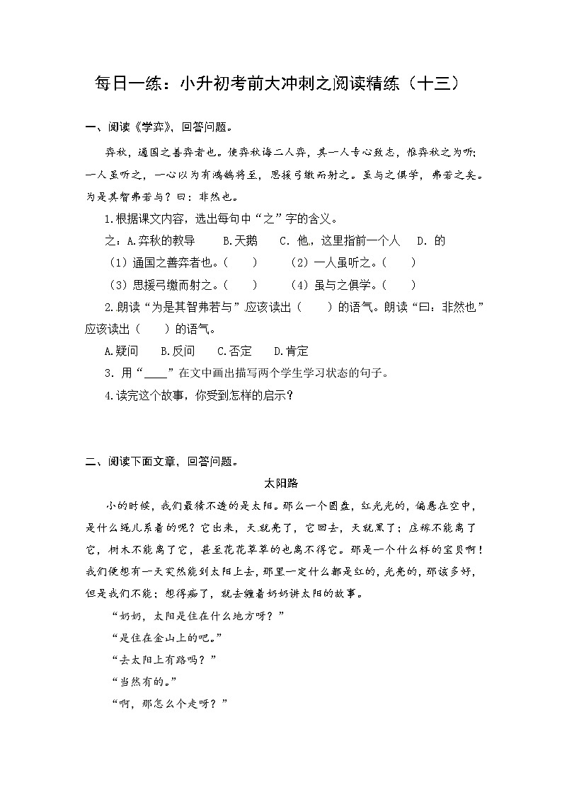 人教部编版小升初语文阅读考前每日一练(十三)(有答案)第1页